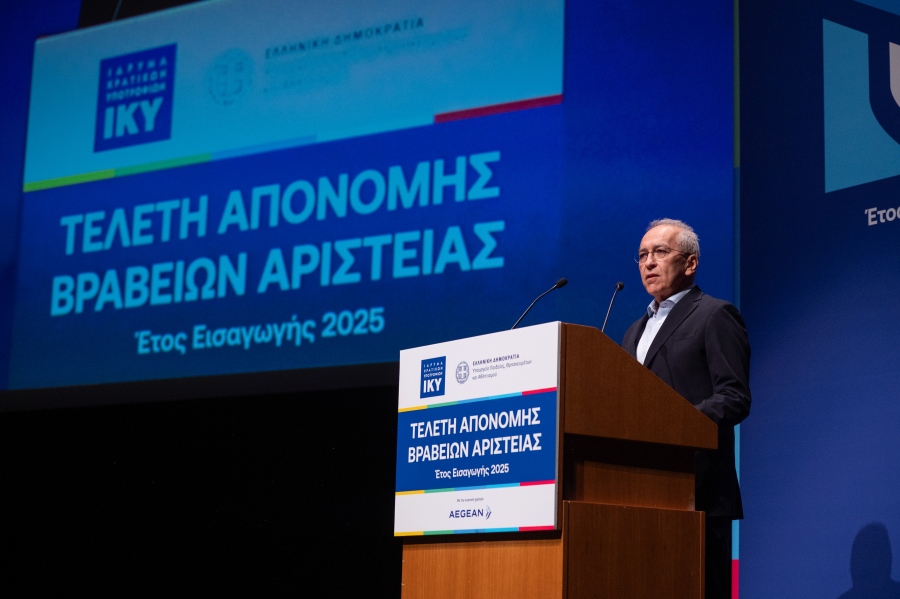 Τελετή βράβευσης αριστούχων από το ΙΚΥ και το Υπουργείο Παιδείας, Αθλητισμού & Θρησκευμάτων με την υποστήριξη της AEGEAN