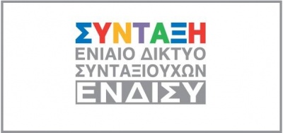 ΕΝΔΙΣΥ: Κατέθεσε μήνυση κατηγορώντας τον ΕΦΚΑ ότι εμφανίζει πλεόνασμα 1,4 δισ και καθυστερεί τις συντάξεις