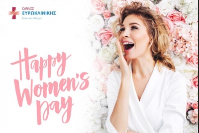 Ευρωκλινική Αθηνών: Μοναδικά πακέτα υγείας και ομορφιάς για την Ημέρα της Γυναίκας!