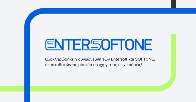 Ολοκληρώθηκε η συγχώνευση των Entersoft και SOFTONE - Κοτζαμανίδης: Νέο κεφάλαιο στην ευρωπαϊκή αγορά business software