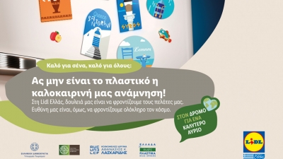 Για τη Lidl Ελλάς το πλαστικό δεν ήταν η καλοκαιρινή ανάμνηση
