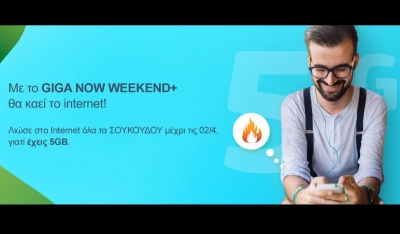 COSMOTE: 5GB μόνο με €0,90 για όλα τα Σαββατοκύριακα και τις Δευτέρες μέχρι τη Μεγάλη Εβδομάδα