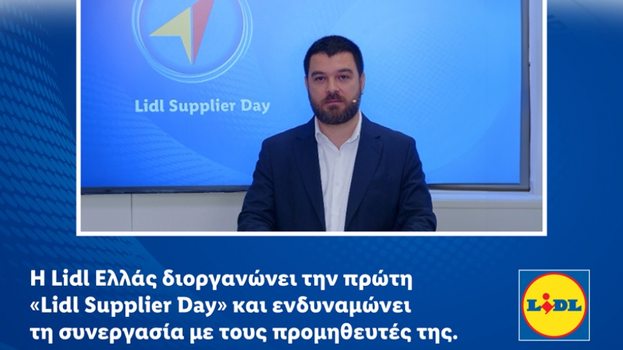 Η Lidl Ελλάς διοργανώνει την πρώτη «Lidl Supplier Day» και ενδυναμώνει τη συνεργασία με τους προμηθευτές της