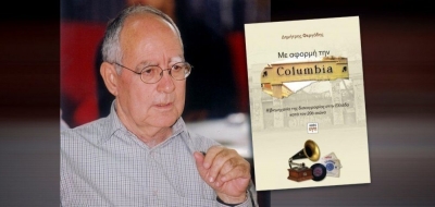 Πέθανε το ιστορικό στέλεχος της Columbia Δημήτρης Φεργάδης