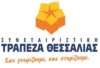 Η Τράπεζα της Ελλάδος ξεκινάει έλεγχο στη Συνεταιριστική Τράπεζα Θεσσαλίας