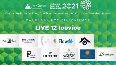 JA Greece: Οι 10 καλύτερες μαθητικές start up της χρονιάς διαγωνίζονται στις 12/6