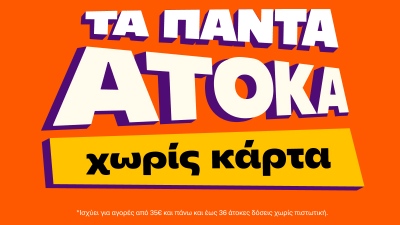 Public: Υπηρεσία «Τα πάντα Άτοκα» που στηρίζει καταναλωτές εν μέσω πληθωρισμού