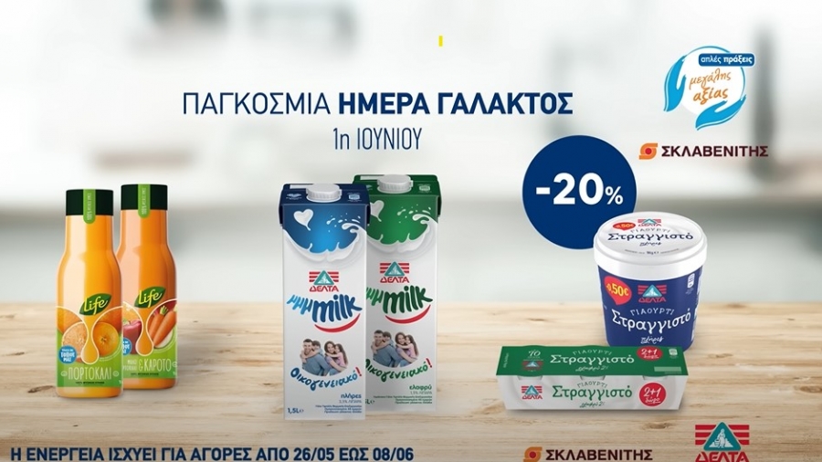 Η ΔΕΛΤΑ, με απλές πράξεις μεγάλης αξίας στηρίζει το «Χαμόγελο του Παιδιού» σε συνεργασία με τα καταστήματα Σκλαβενίτη