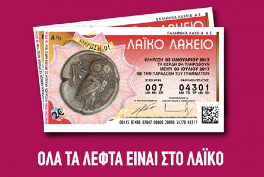 Το Λαϊκό Λαχείο μοίρασε περισσότερα από 5,6 εκατομμύρια ευρώ τον Μάιο