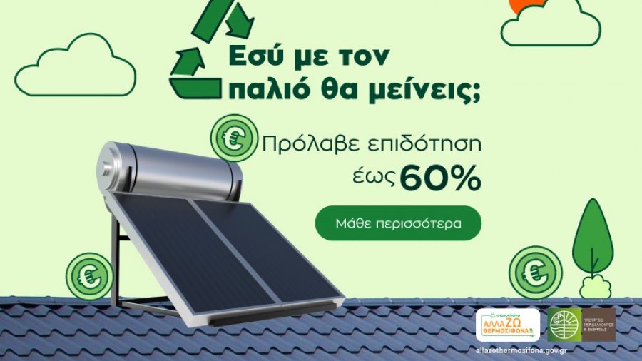 Ανακυκλώνω Αλλάζω Συσκευή 2023: Public & MediaMarkt ΜΑΖΙ και στην εξοικονόμηση ενέργειας του σπιτιού μας