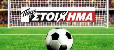 Το Πάμε Στοίχημα μοίρασε περισσότερα από 12 εκατ. σε κέρδη την προηγούμενη εβδομάδα