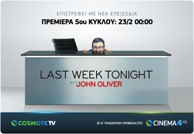 O John Oliver και το Last Week Tonight επιστρέφουν με νέα επεισόδια στην Cosmote TV
