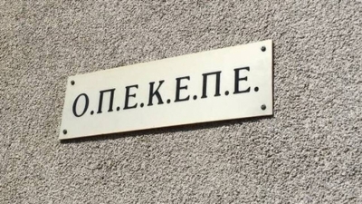 ΟΠΕΚΕΠΕ: Πλήρωσε €187 εκατ. σε 54.777 δικαιούχους