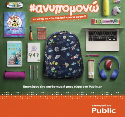 Για όλα όσα ανυπομονείς να αποκτήσεις τη νέα σχολική χρονιά, έλα στο Public!