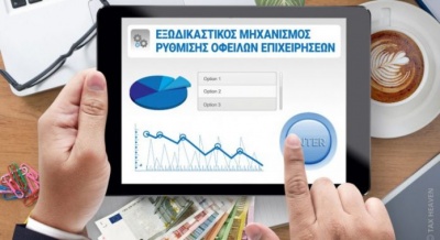 Παπασταύρου: Ρύθμιση οφειλών προς πιστωτικά ιδρύματα - Εμπειρία και πρακτική