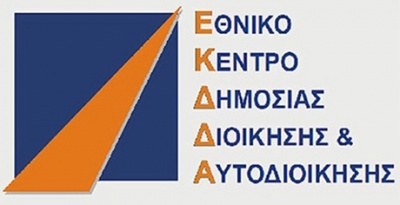 ΕΚΔΔΑ: Nέος πρόεδρος ο Διονύσιος Κυριακόπουλος