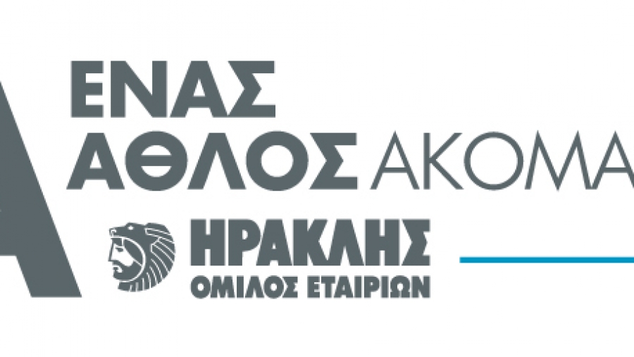 O Όμιλος ΗΡΑΚΛΗΣ χορηγεί υποτροφίες αριστείας και το 2023