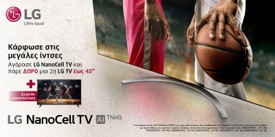 «Κάρφωσε στις μεγάλες ίντσες» με τη νέα προσφορά της LG NanoCell τηλεόρασης