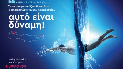 Το Metropolitan General στηρίζει τον Χρυσό Παραολυμπιονίκη Χαράλαμπο Ταϊγανίδη