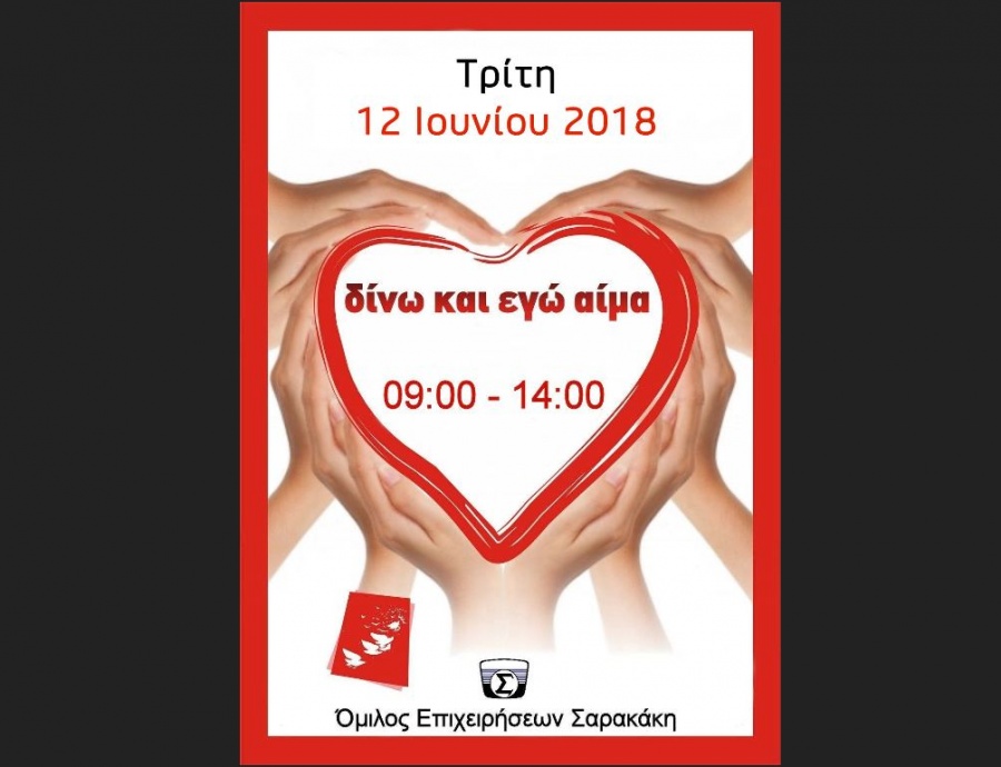 Όμιλος Σαρακάκη και Απόλλων δίνουν αίμα και «μοιράζονται τη ζωή»