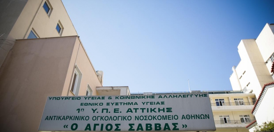 «Άγιος Σάββας» – Υπολειτουργεί o μαγνητικός τομογράφος του μεγαλύτερου αντικαρκινικού νοσοκομείου της χώρας