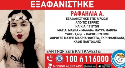 «Συναγερμός» στις Σέρρες: Εξαφανίστηκε 17χρονη