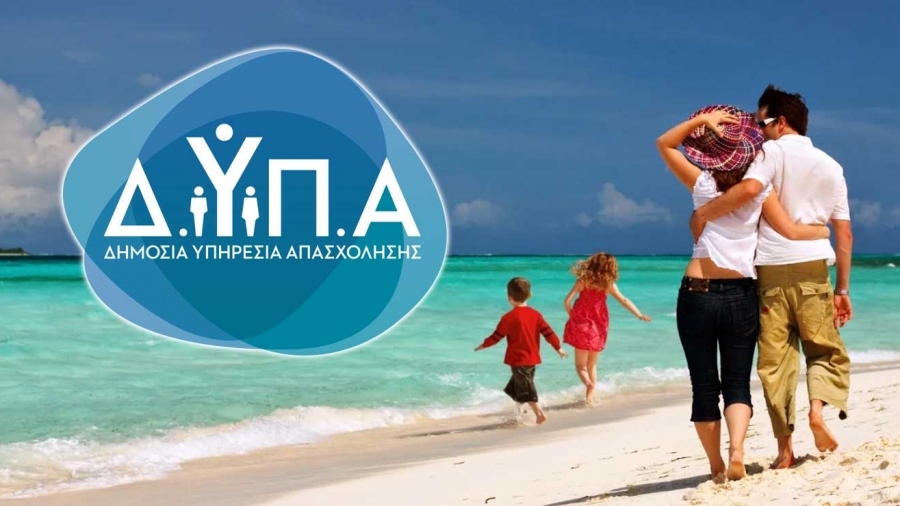 Μεγάλη ανταπόκριση στον Κοινωνικό Τουρισμό  - Παράταση αιτήσεων έως 3 Μαΐου