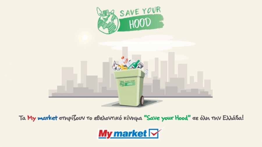 Τα My market υποστηρίζουν έμπρακτα το έργο του Save Your Hood