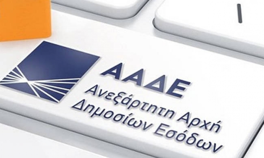 ΑΑΔΕ: Ψηφιακά από 13/12 δηλώσεις φόρου δωρεών και γονικών παροχών