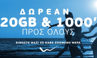 Δωρεάν λεπτά ομιλίας και data για όλους από τη Wind