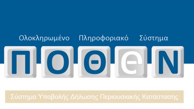 Τα πόθεν έσχες των πολιτικών αρχηγών - Εισοδήματα, καταθέσεις και ακίνητα για τη χρήση του 2021