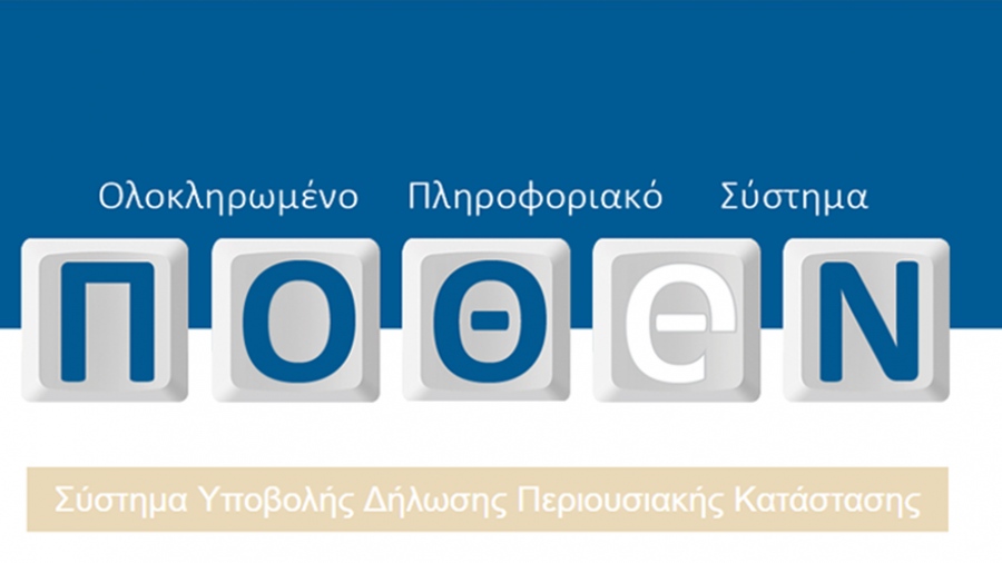 Τα πόθεν έσχες των πολιτικών αρχηγών - Εισοδήματα, καταθέσεις και ακίνητα για τη χρήση του 2021