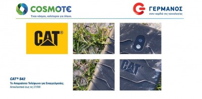 Το ανθεκτικό Smartphone CΑΤ® S42 αποκλειστικά σε Cosmote και Γερμανό