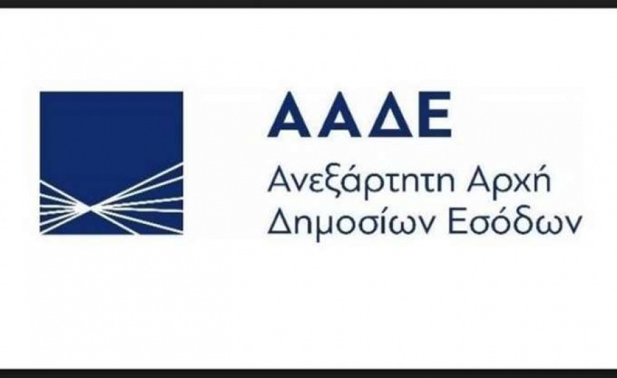 ΑΑΔΕ: Στη δημοσιότητα επικαιροποιημένη λίστα με τα ονόματα των μεγαλοφειλετών του Δημοσίου