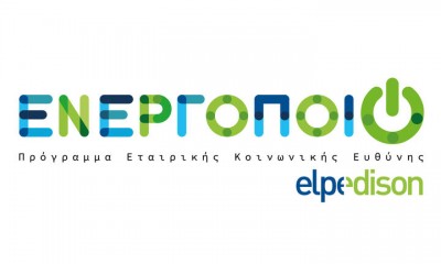 Ενεργοποιώ: Νέο πρόγραμμα EKE από την ELPEDISON