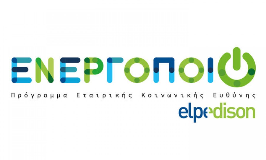 Ενεργοποιώ: Νέο πρόγραμμα EKE από την ELPEDISON