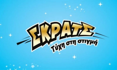 ΣΚΡΑΤΣ: Μοίρασε κέρδη 13,6 εκατ. ευρώ τον Φεβρουάριο του 2018