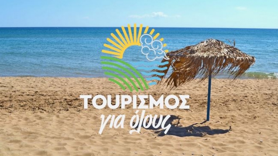 Τουρισμός για Όλους 2026: Πότε αρχίζουν οι αιτήσεις για τα voucher έως 600 ευρώ