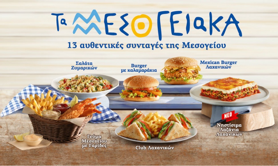 Tα Goody’s Burger House υποδέχονται τη Σαρακοστή με 13 απολαυστικές συνταγές