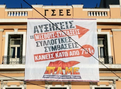 ΠΑΜΕ κατά ΓΣΕΕ: Καμία ανοχή στη συνδικαλιστική μαφία