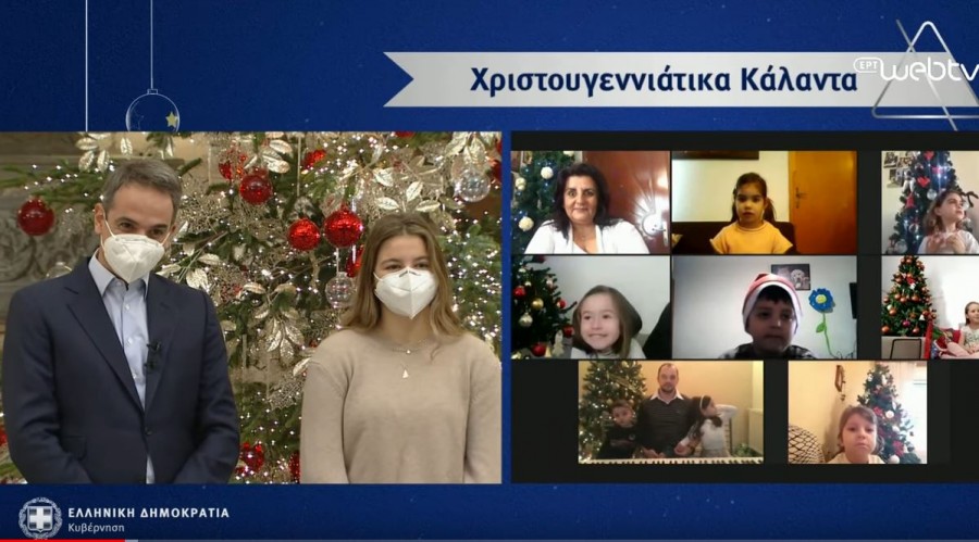 Χριστουγεννιάτικα κάλαντα στον πρωθυπουργό Κυριάκο Μητσοτάκη μέσω διαδικτύου - Το μήνυμα του πρωθυπουργού