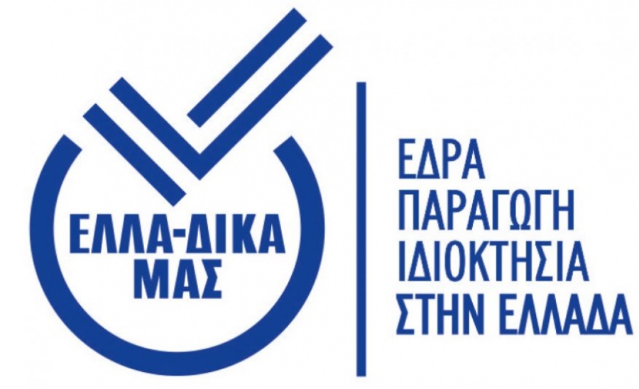 Η πρωτοβουλία ΕΛΛΑ - ΔΙΚΑ ΜΑΣ στο πλευρό των Ενόπλων Δυνάμεων στον Έβρο