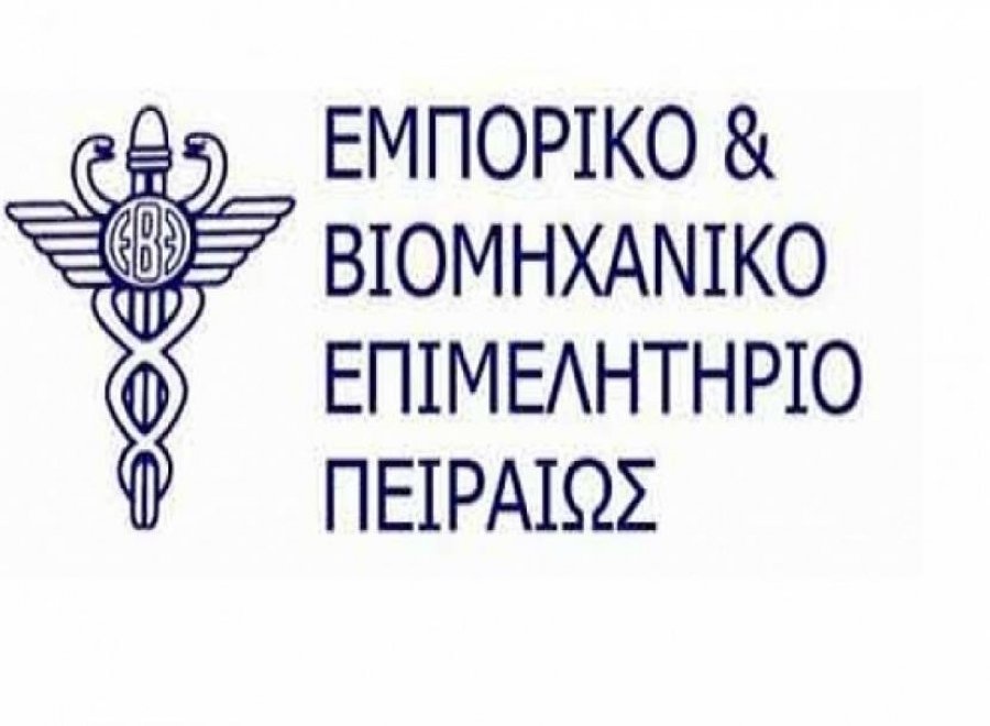 ΕΒΕΠ: Το 2020 αποτελεί έτος ορόσημο για την οικονομική μεταβολή που επιχειρείται στην Ελλάδα