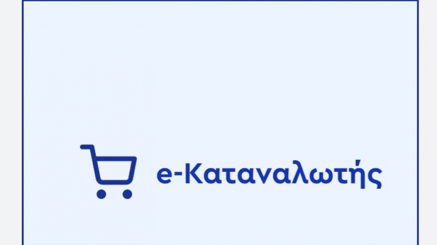 Ανασχεδιασμός του e-katanalotis - Πάνω από 3.500 ταχυκίνητοι κωδικοί στη νέα πλατφόρμα,  τι θα περιλαμβάνει