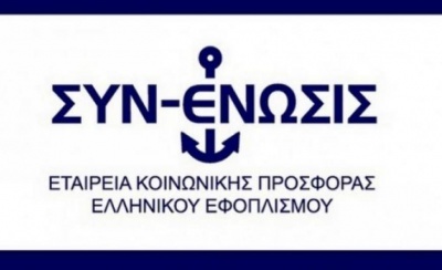 ΣΥΝ-ΕΝΩΣΙΣ: Ο ετήσιος απολογισμός δράσης της εταιρείας κοινωνικής προσφοράς του εφοπλισμού