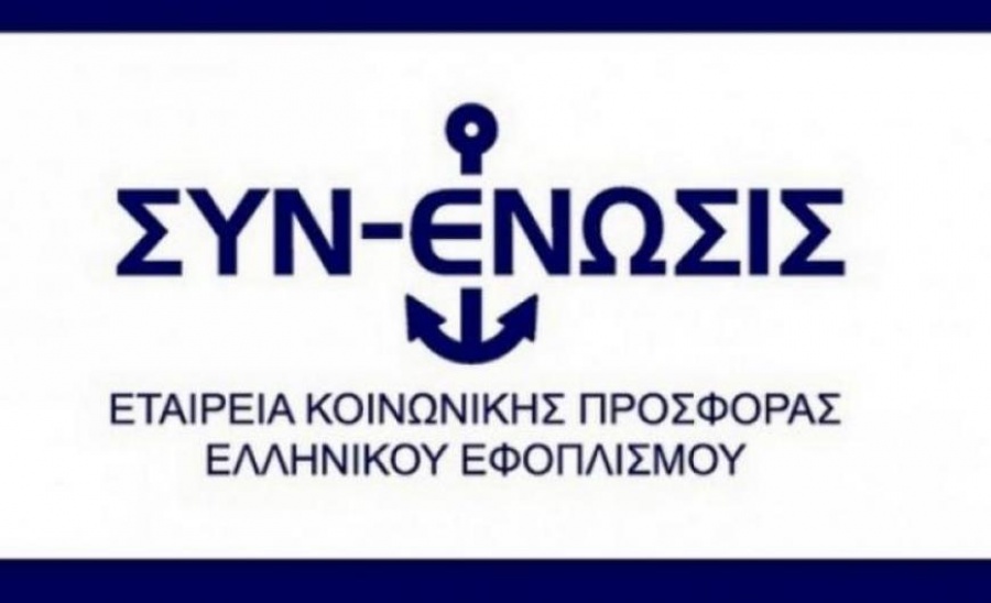 ΣΥΝ-ΕΝΩΣΙΣ: Ο ετήσιος απολογισμός δράσης της εταιρείας κοινωνικής προσφοράς του εφοπλισμού