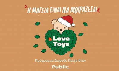 Χριστούγεννα 2023: Πρόγραμμα δωρεάς παιχνιδιών από τα Public!
