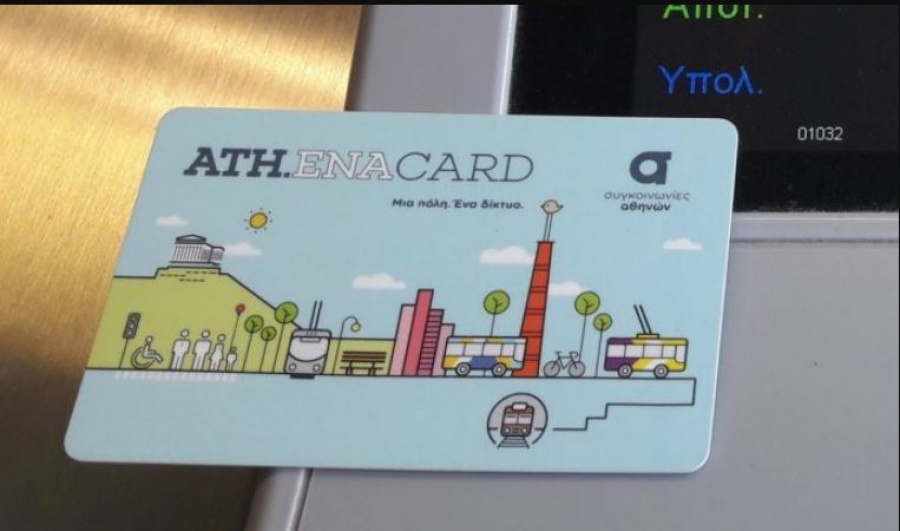 Βελτιώνονται οι υπηρεσίες του ηλεκτρονικού εισιτηρίου