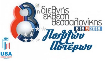 Ισχυρή και υψηλού επιπέδου πολιτική και κυβερνητική εκπροσώπηση των ΗΠΑ σε όλη τη διάρκεια της 83ης ΔΕΘ