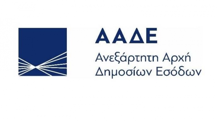ΑΑΔΕ: Αυτοτελώς φορολογούνται τα ομαδικά ασφάλιστρα ελληνικών εταιριών σε αλλοδαπή ασφαλιστική